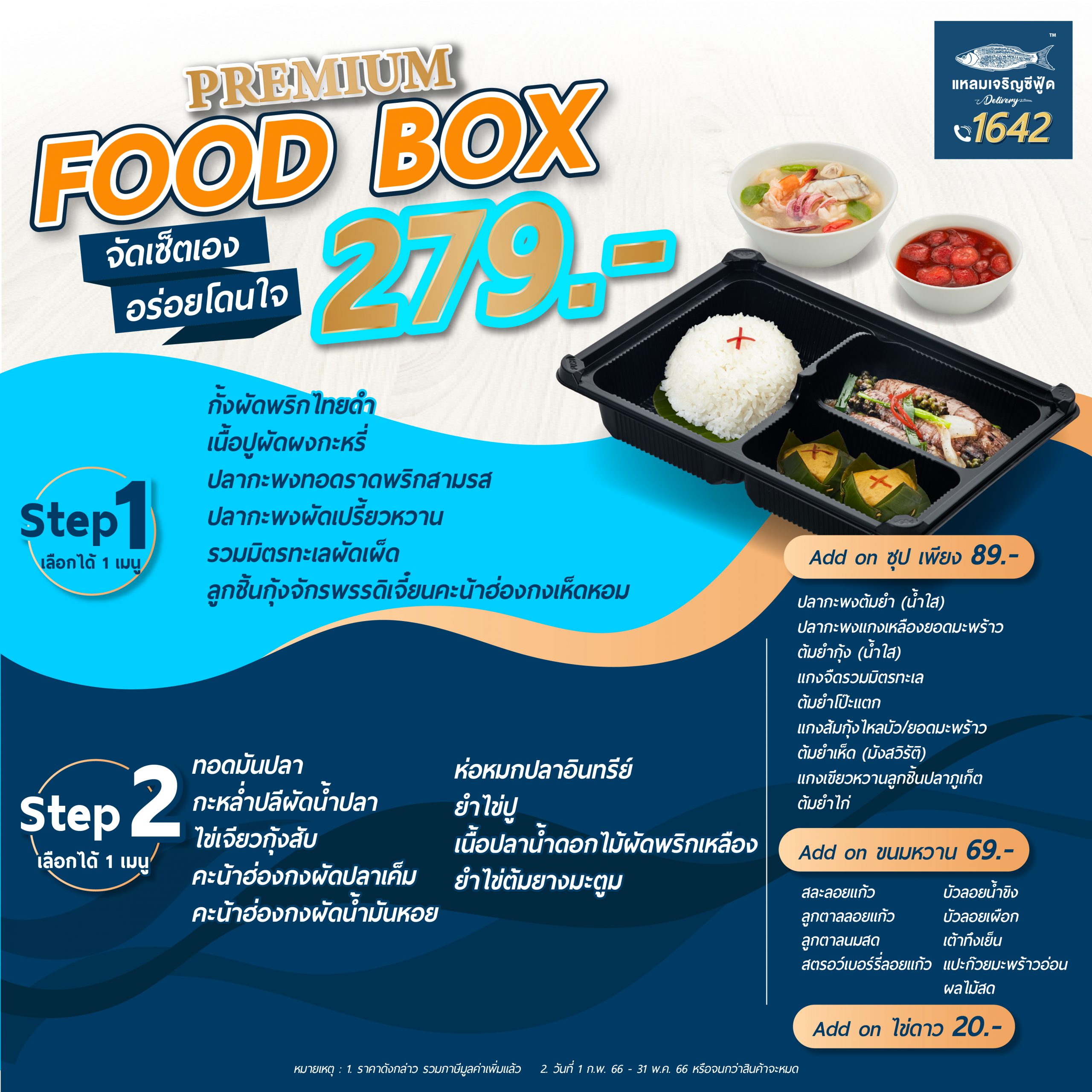 Premium Food Box 279.- – Laemcharoenseafood