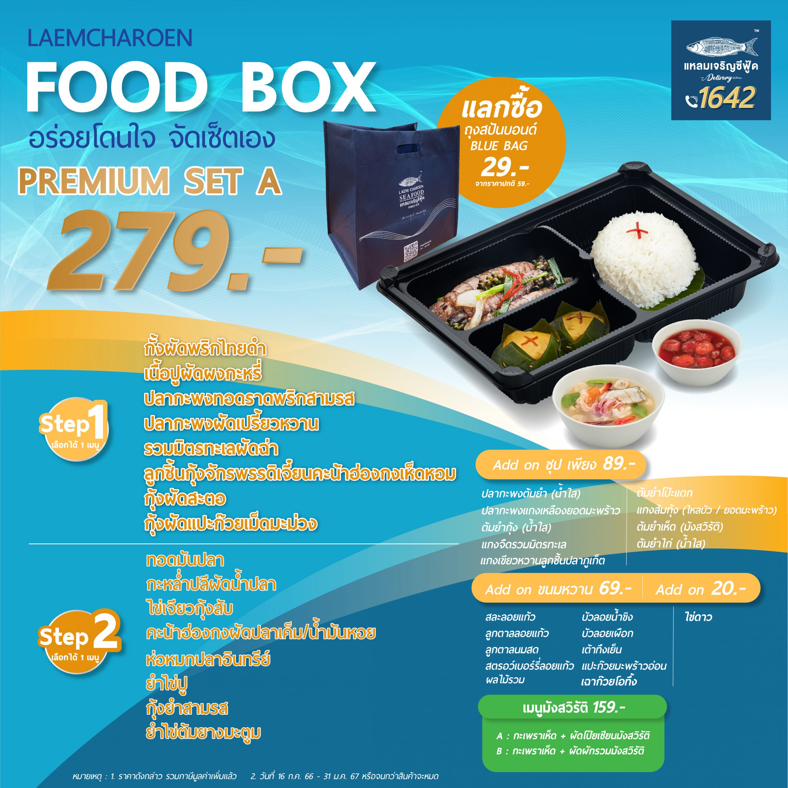 Premium Food Box 279.- – Laemcharoenseafood